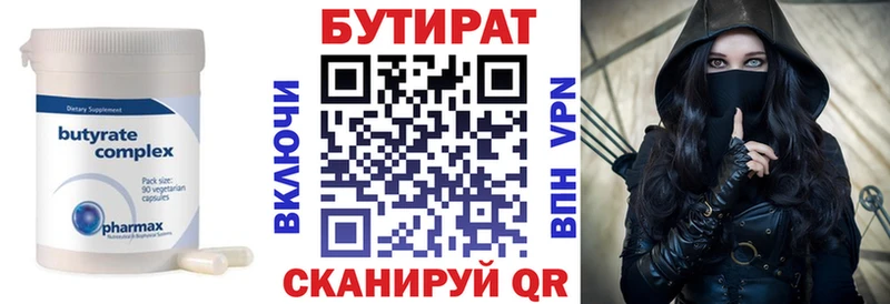 БУТИРАТ Butirat Купить закладки Горбатов
