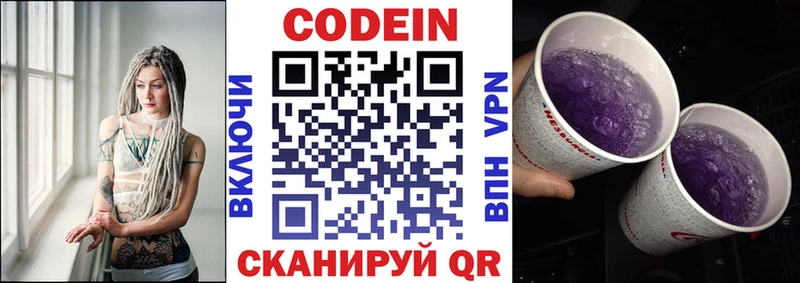 Купить закладки Горбатов Кодеин напиток Lean (лин)